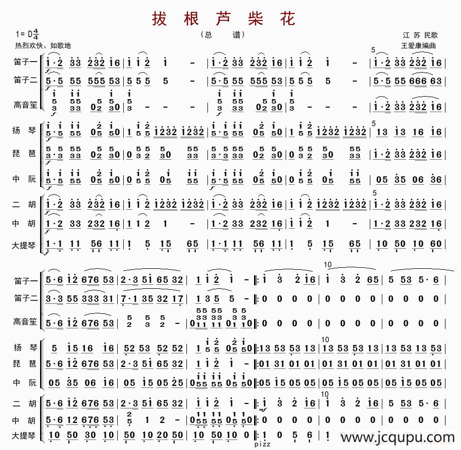 拔根芦柴花（总谱）简谱