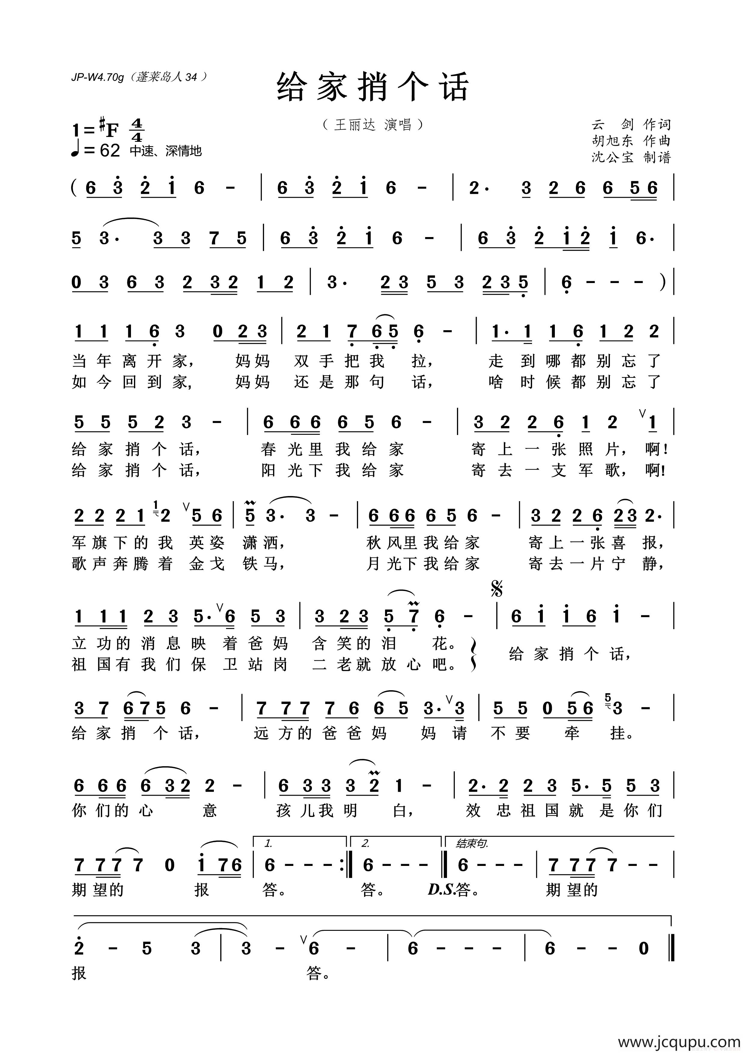 给家捎个话简谱-曲谱 - 酷好简谱