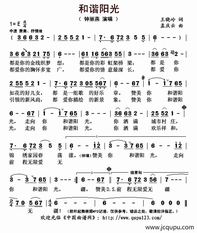 和谐阳光简谱-曲谱 - 酷好简谱