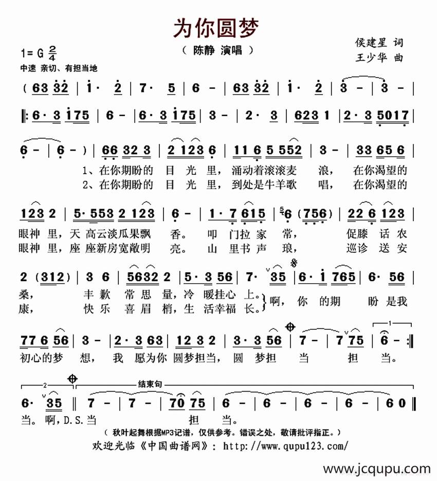 为你圆梦简谱