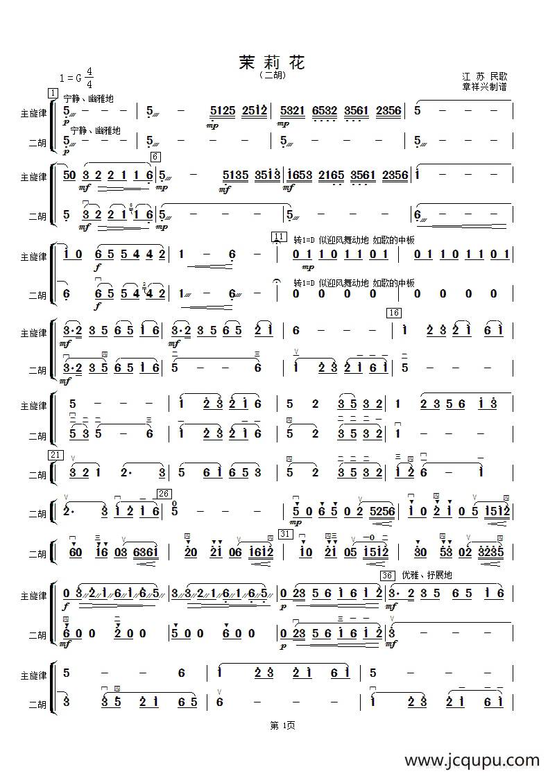 茉莉花（二胡分谱）简谱