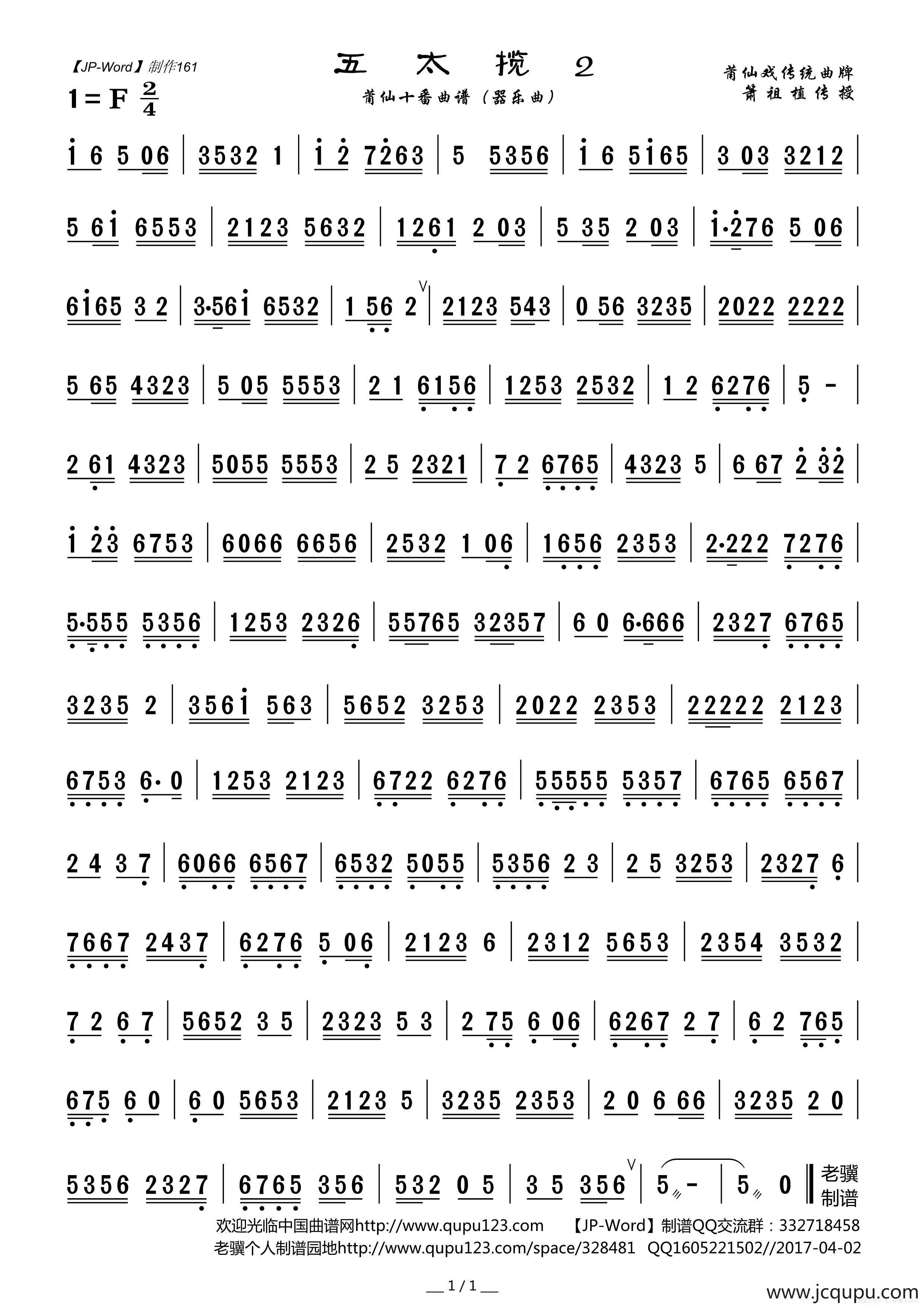 五太揽2（莆仙十音曲）简谱