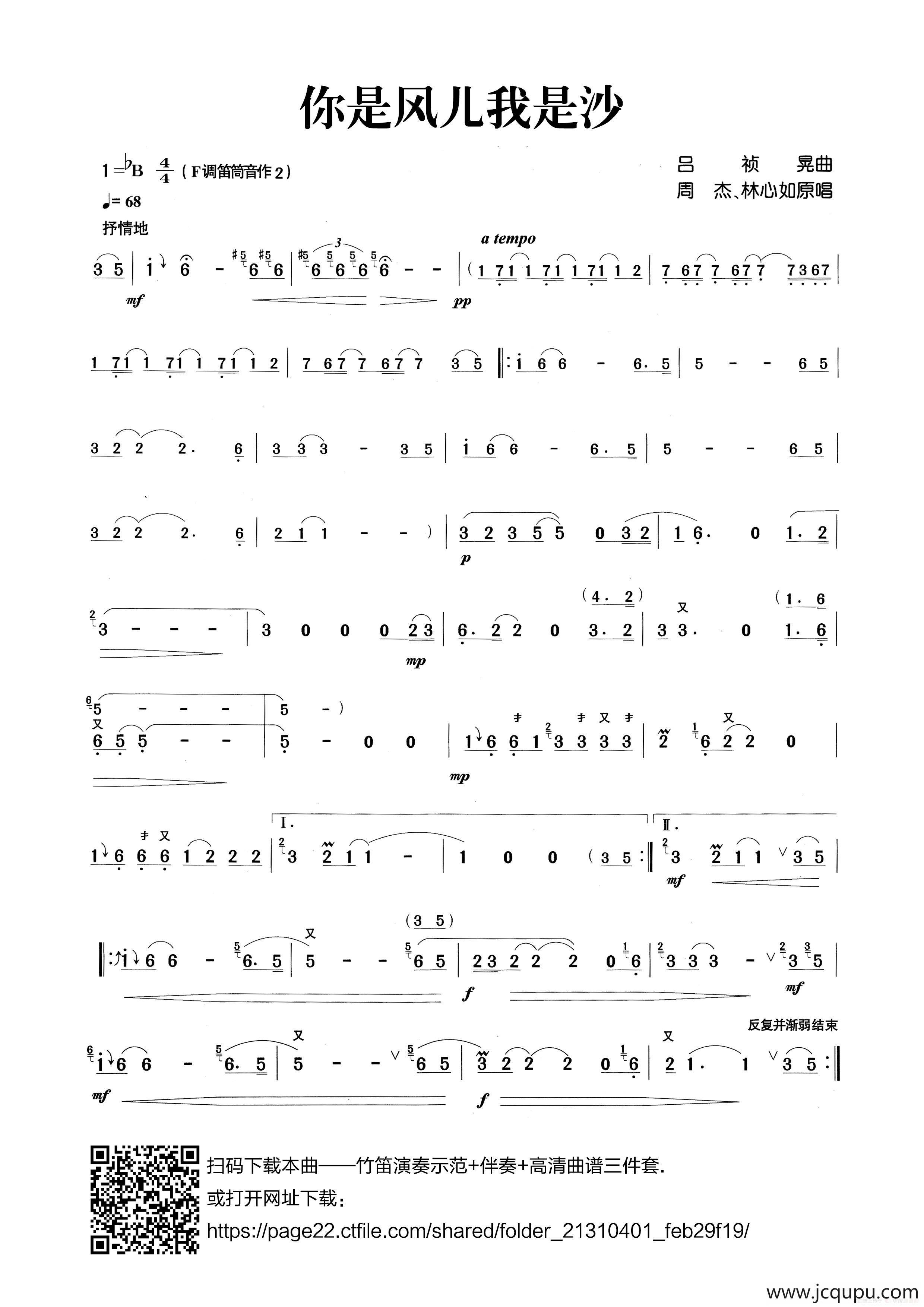 你是风儿我是沙（张宏笛子制谱版）简谱