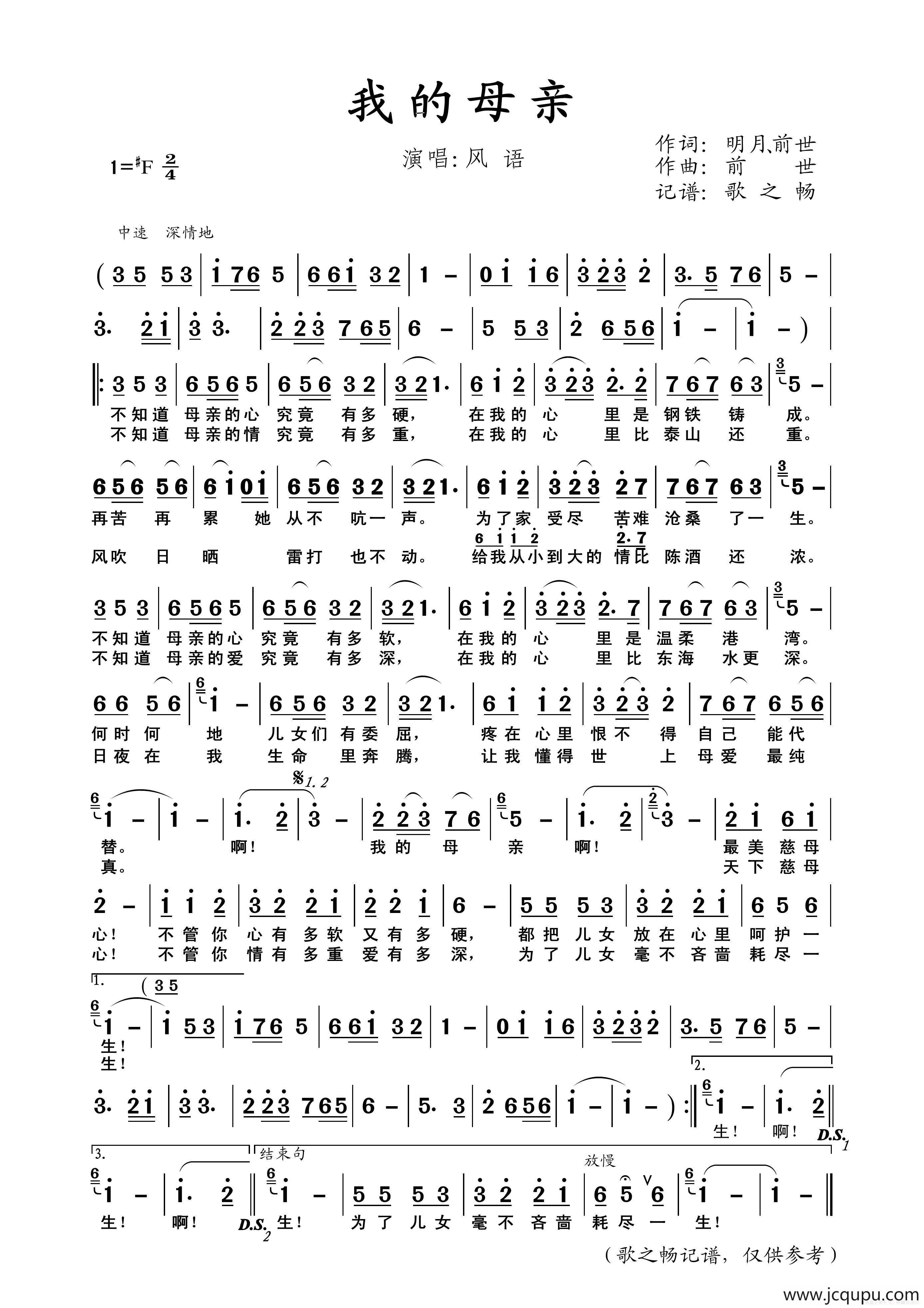 我的母亲(月明 前世词 前世曲)简谱-曲谱 - 酷好简谱