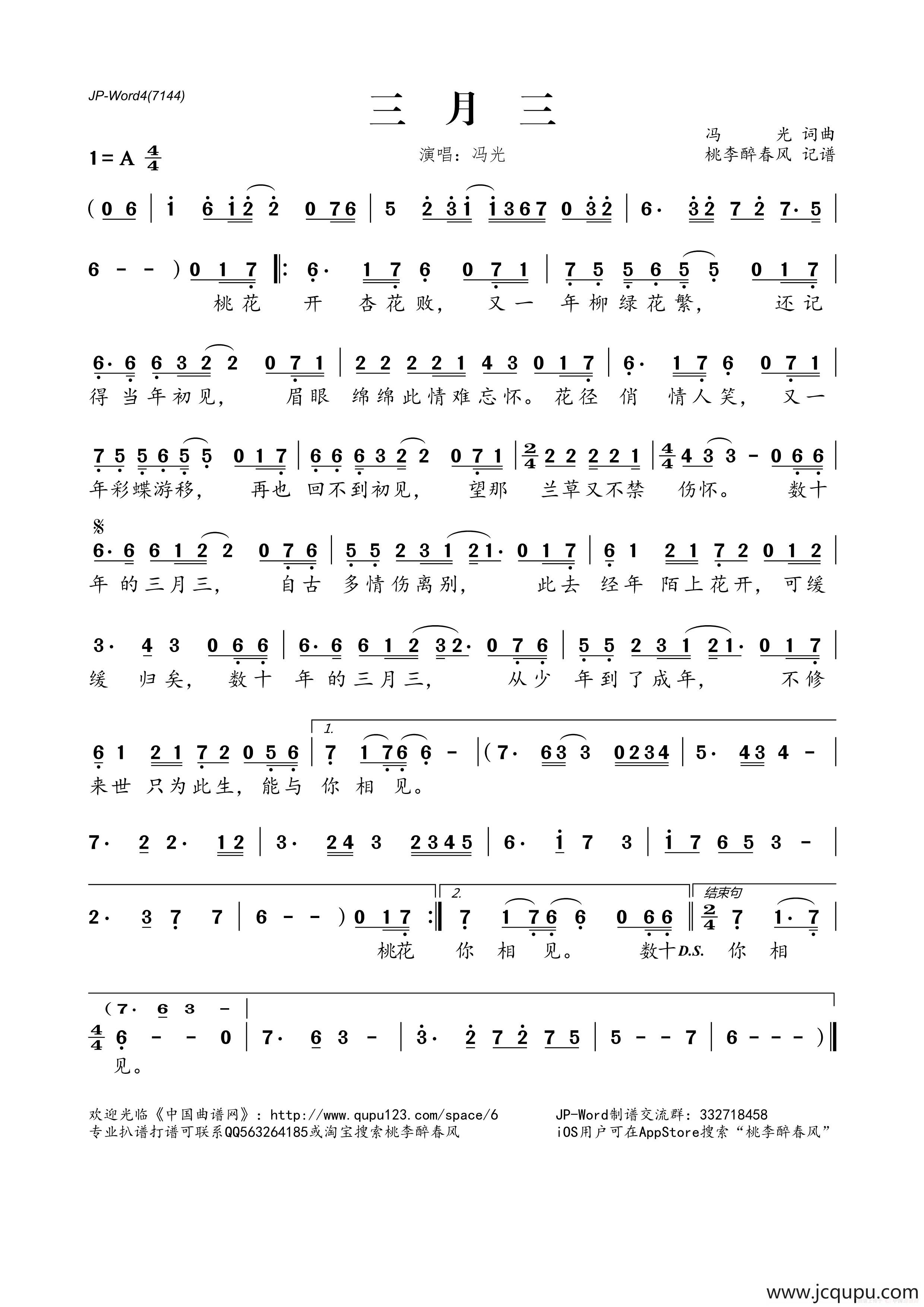 三月三（冯光词曲）简谱