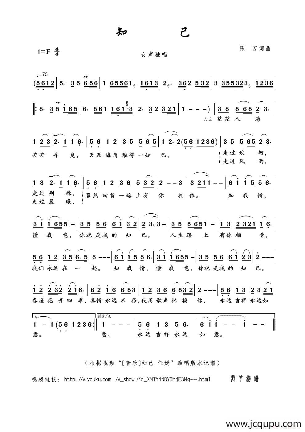 知己（陈万词曲）简谱