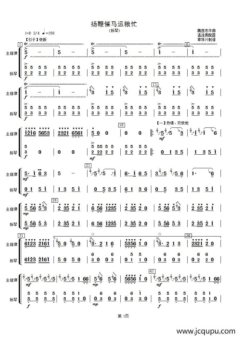 扬鞭催马运粮忙（扬琴分谱）简谱