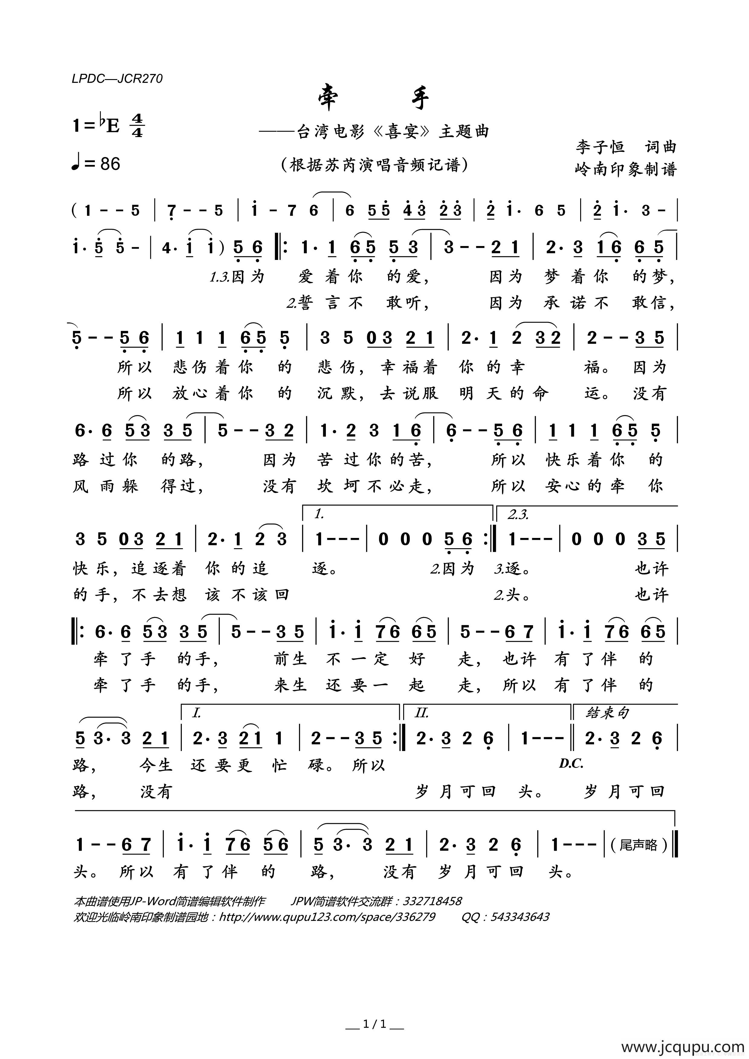 牵手（台湾电影《喜宴》主题曲）简谱