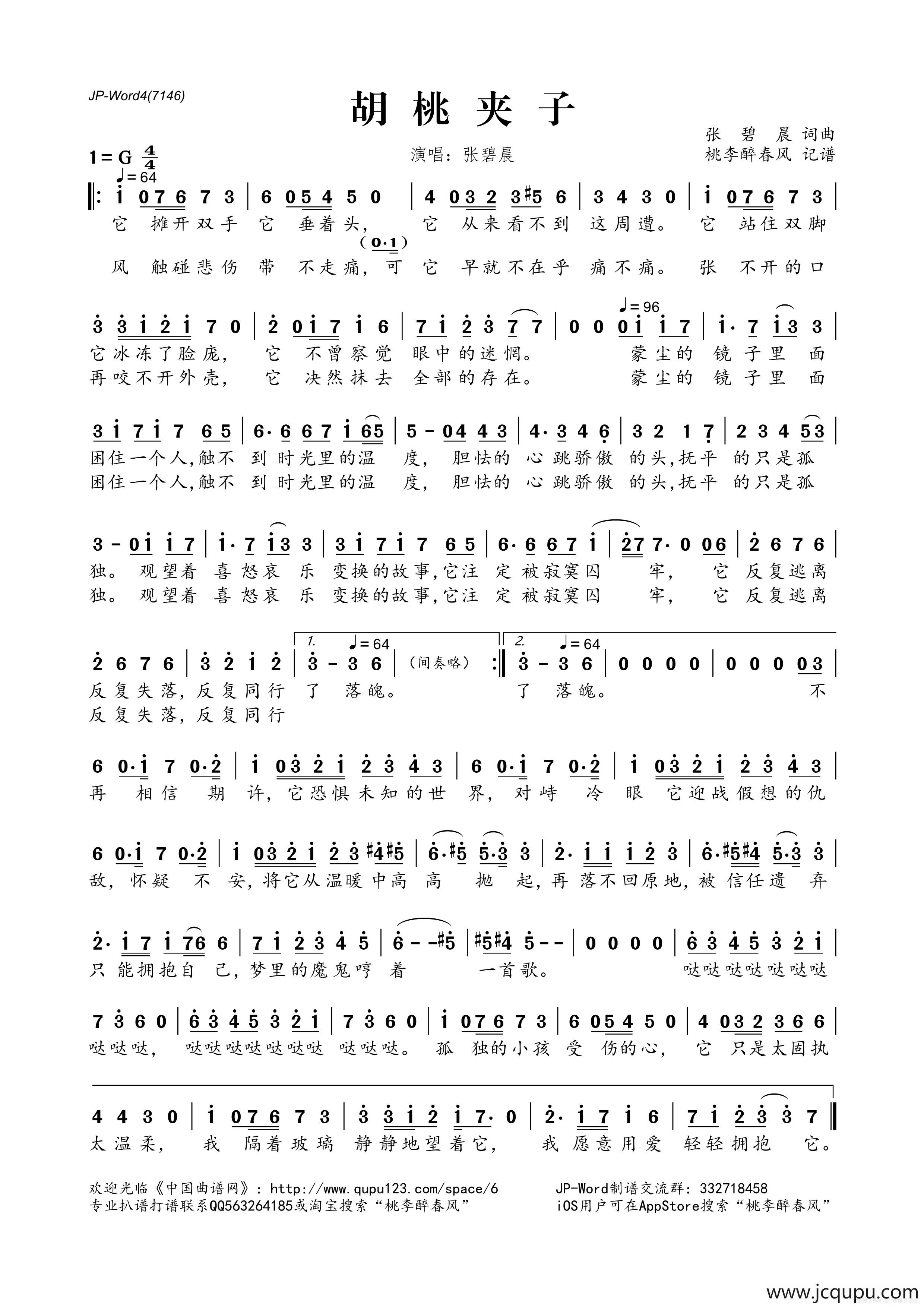 胡桃夹子（张碧晨词 张碧晨曲）简谱