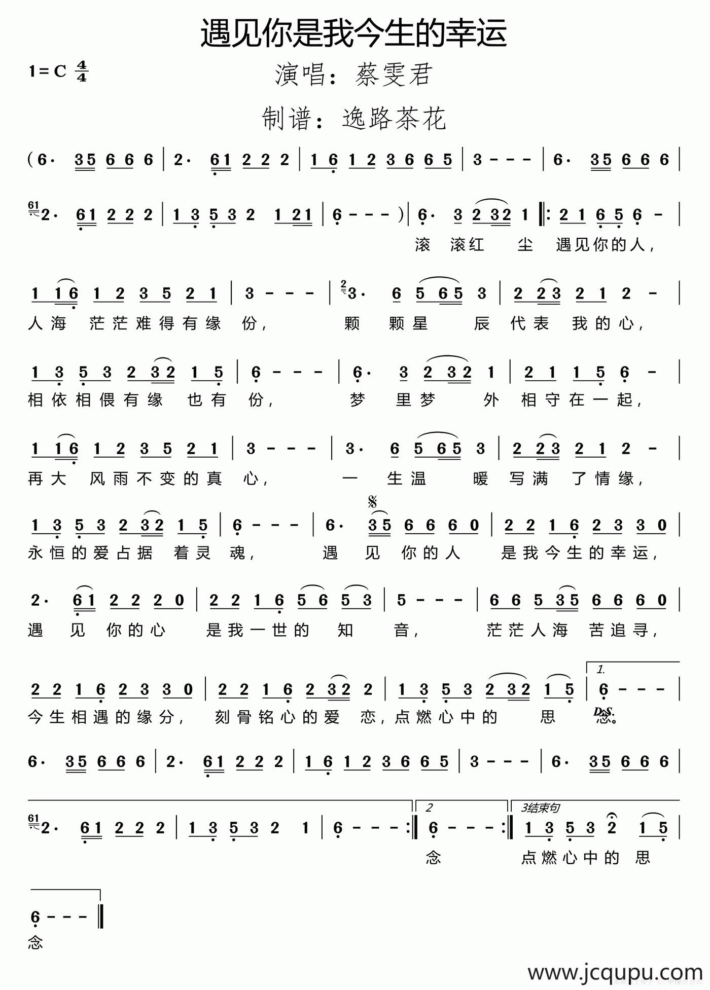 遇见你是我今生的幸运简谱