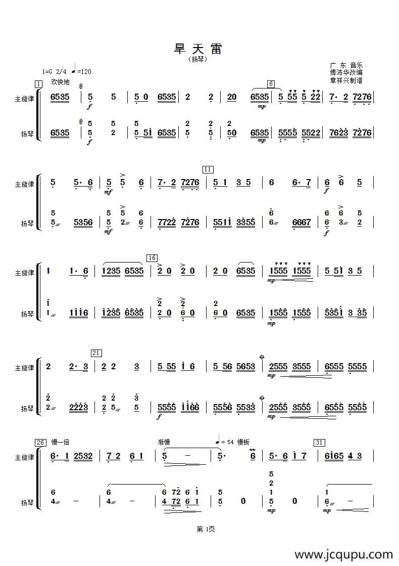 旱天雷（扬琴分谱）简谱