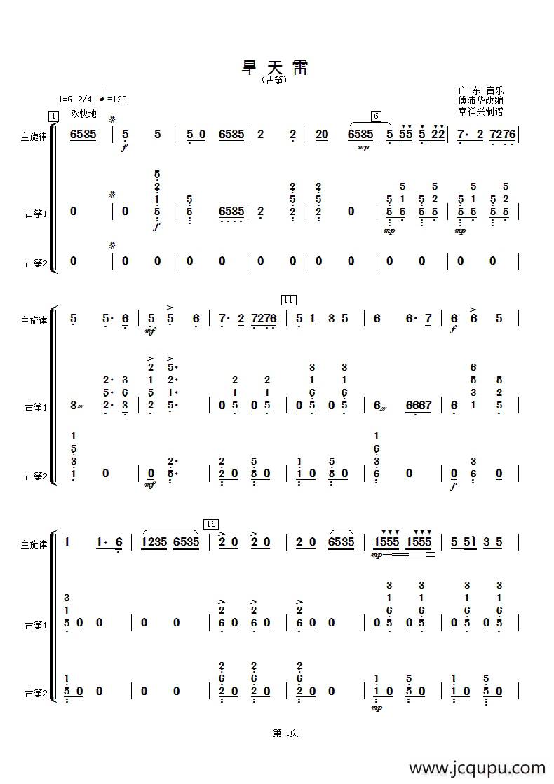 旱天雷（古筝分谱）简谱