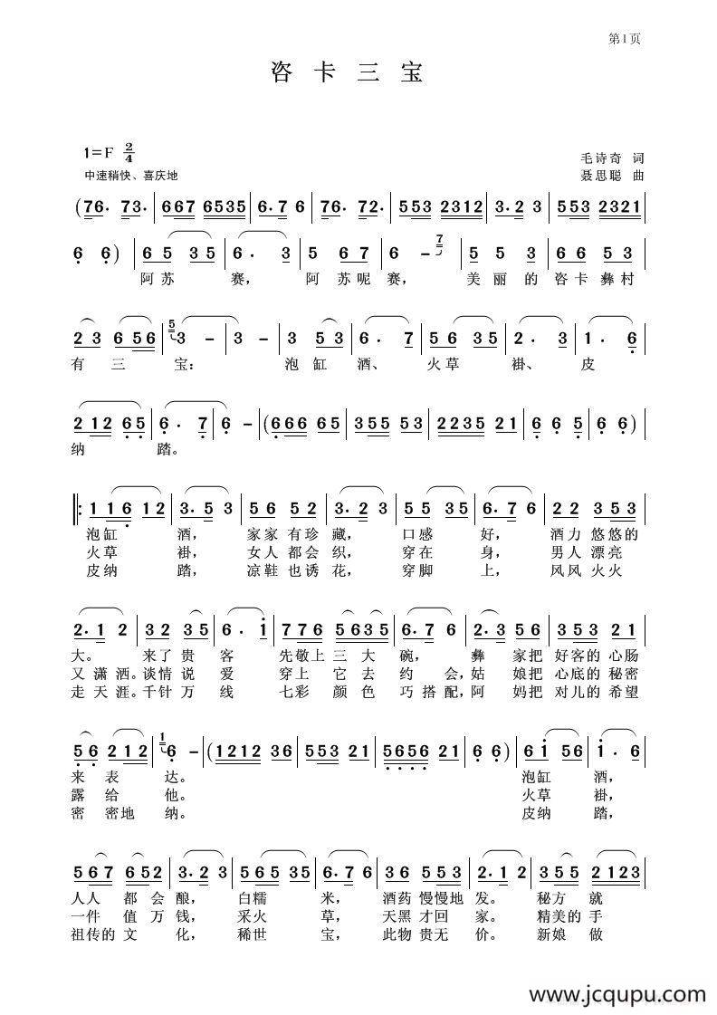 咨卡三宝简谱
