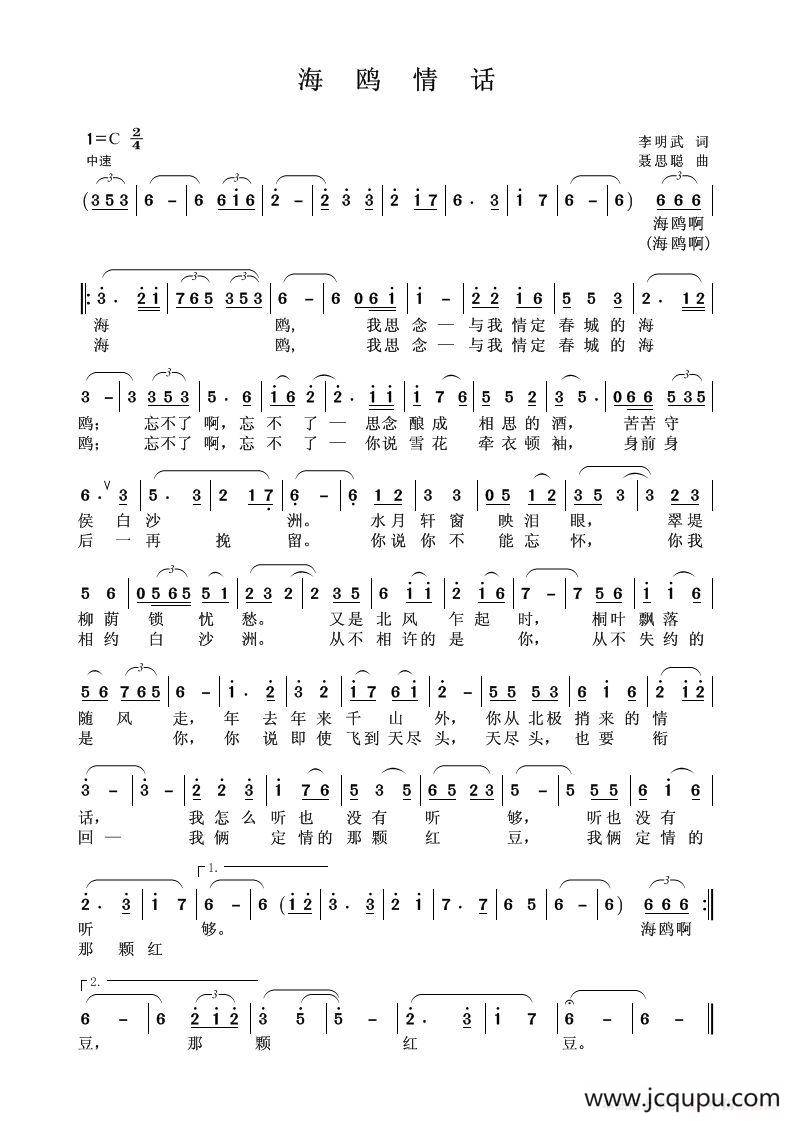 海鸥情话简谱