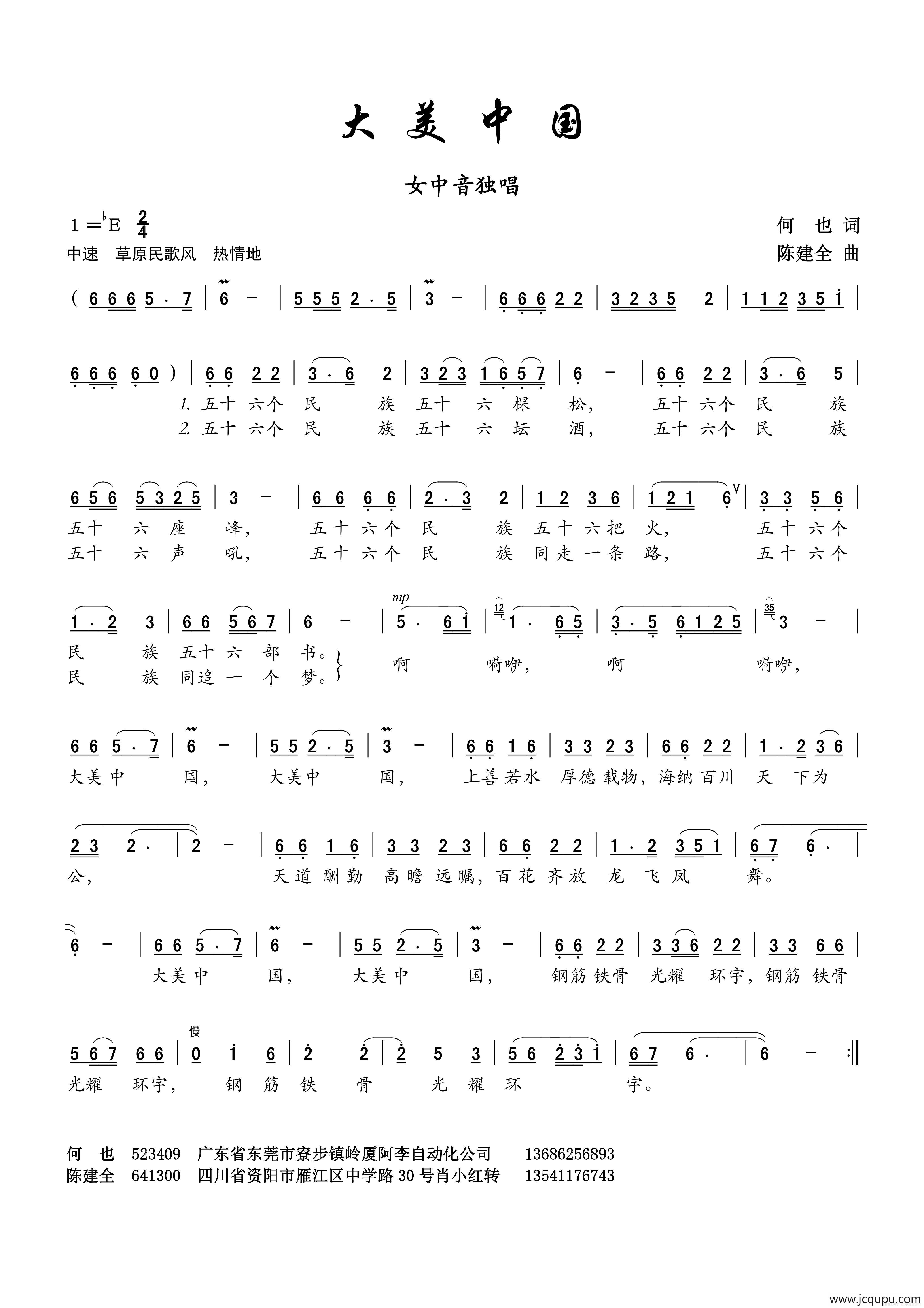 大美中国（何也词 陈建全曲、女中音独唱版）简谱