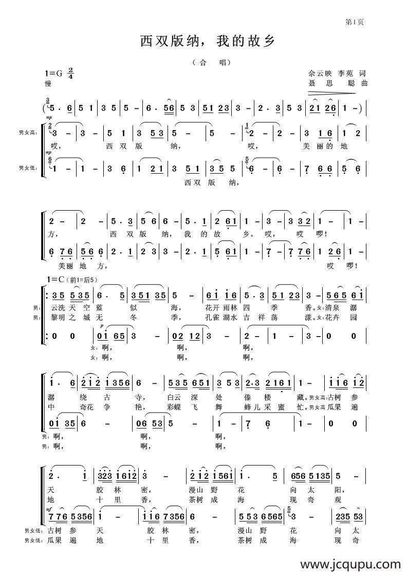 西双版纳，我的故乡简谱