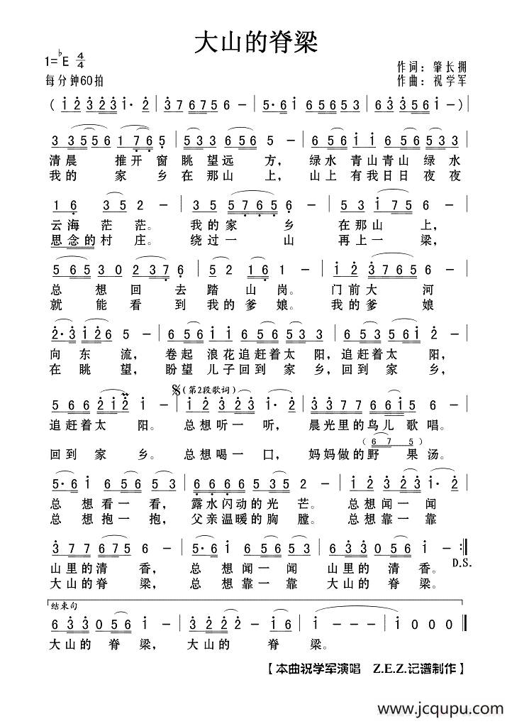 大山的脊梁简谱