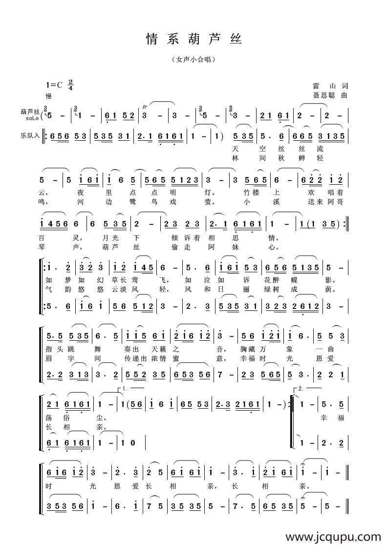 情系葫芦丝简谱