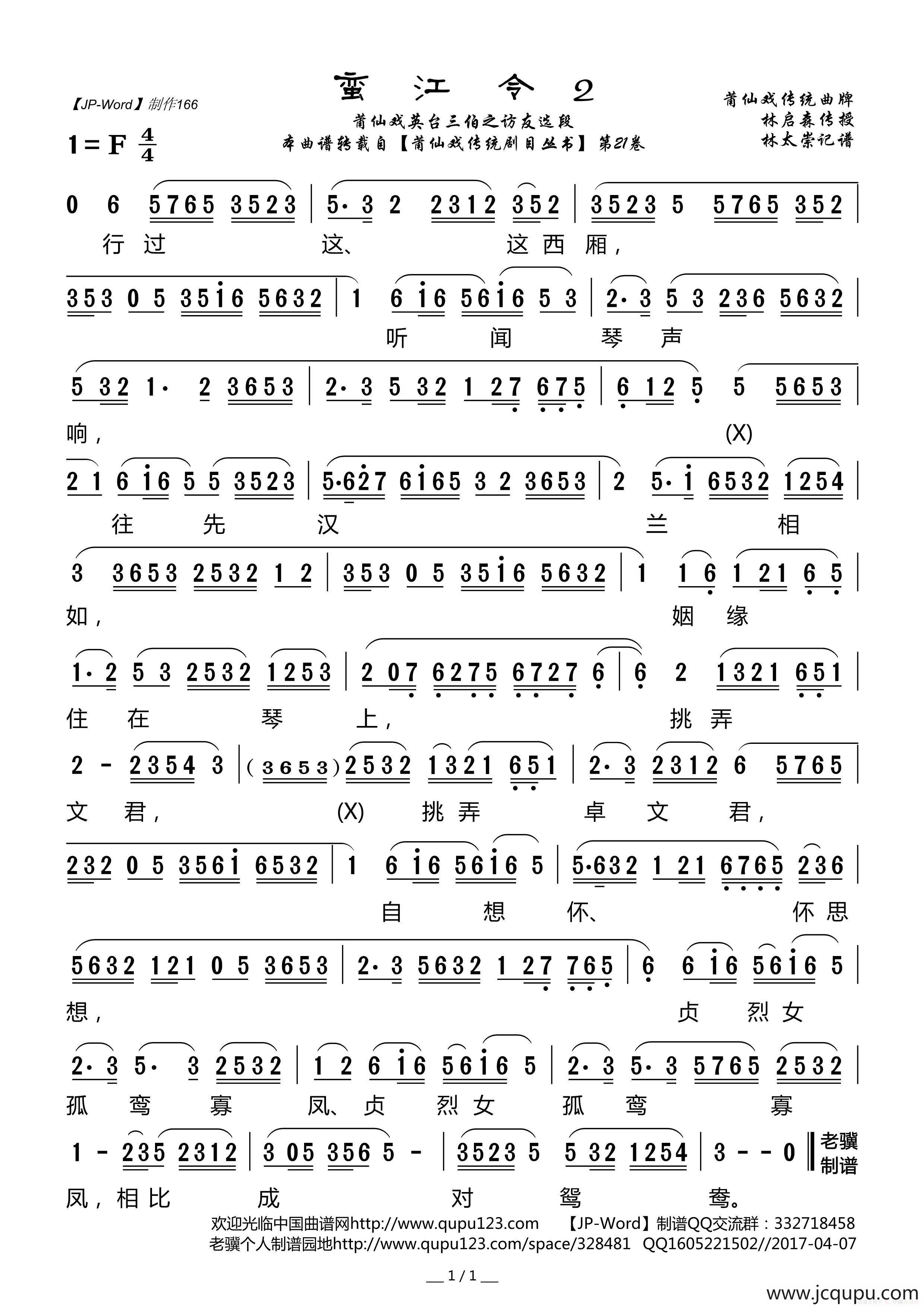 [莆仙戏]蛮江令2（英台三伯之访友选段）简谱