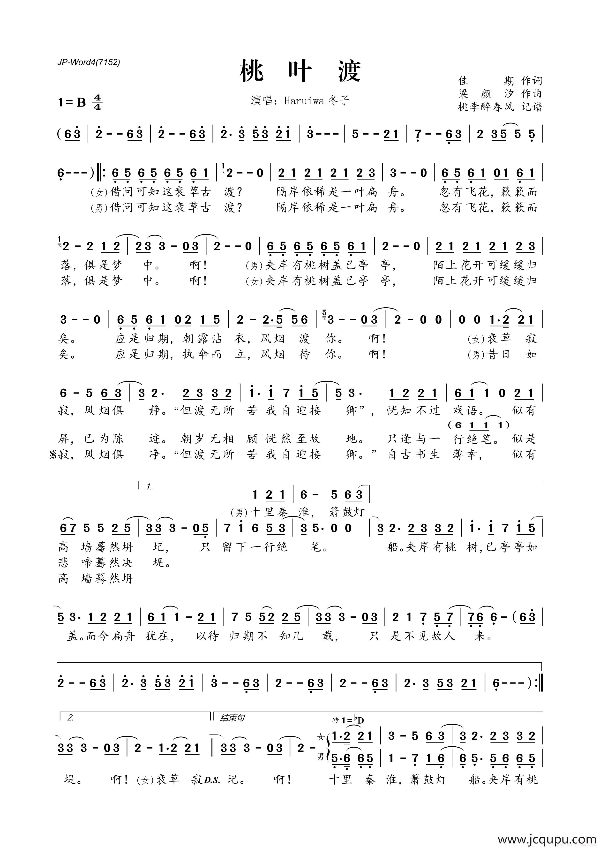 桃叶渡（佳期词 梁颜汐曲）简谱