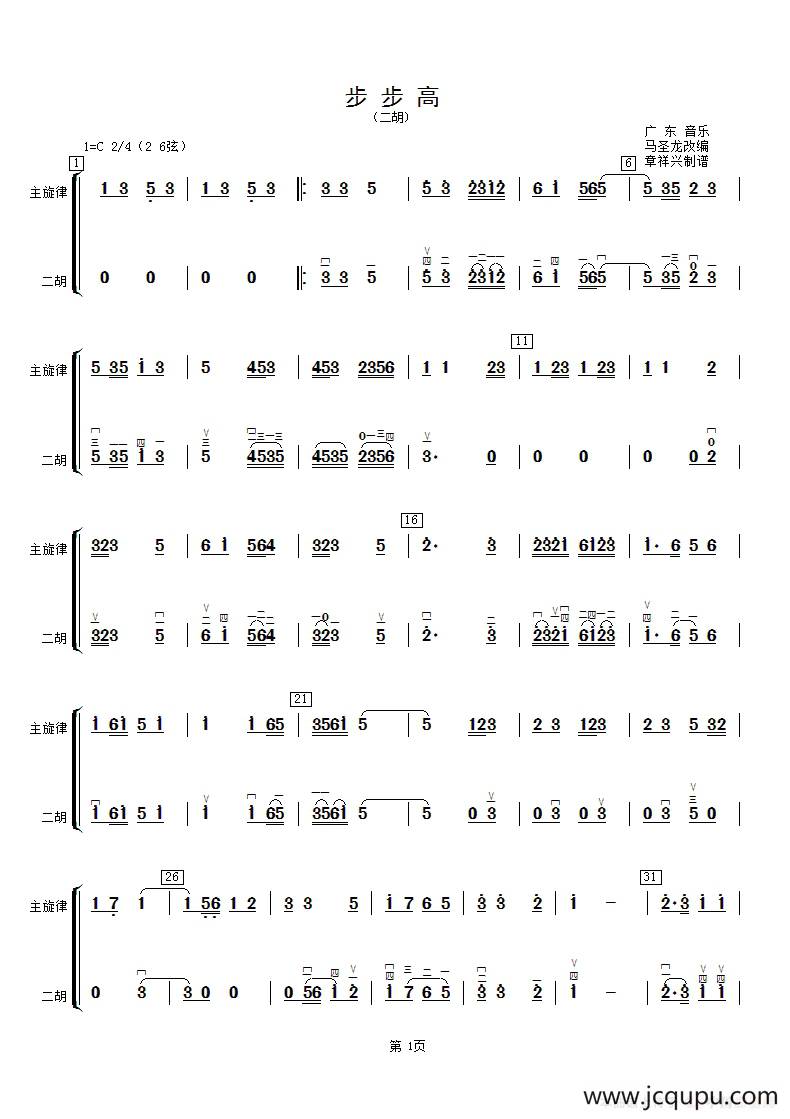 步步高（二胡分谱）简谱