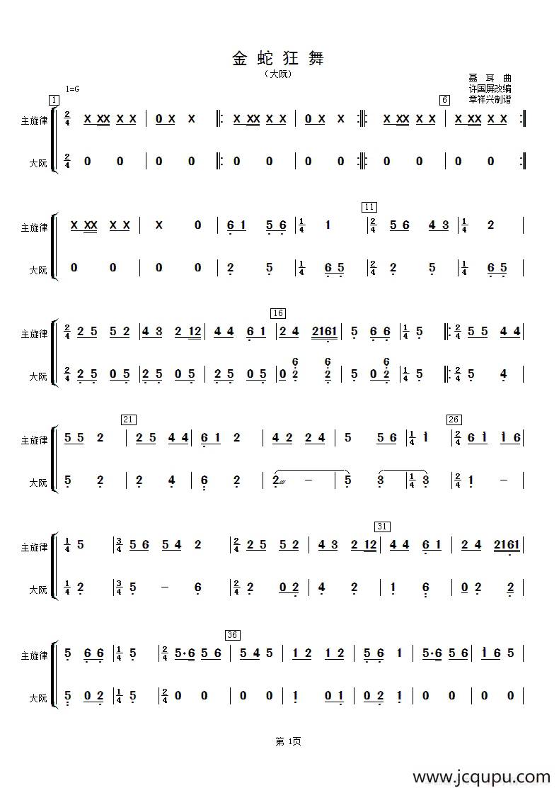 金蛇狂舞（大阮分谱）简谱