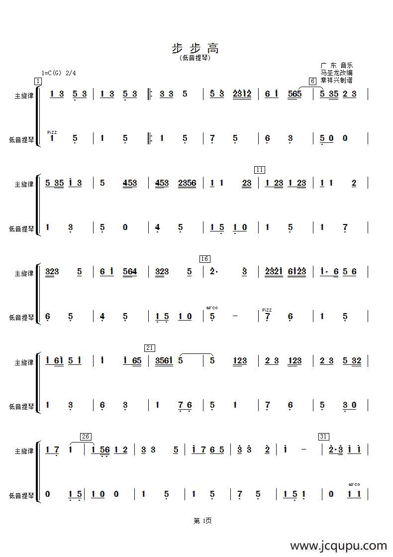步步高（低音提琴分谱）简谱