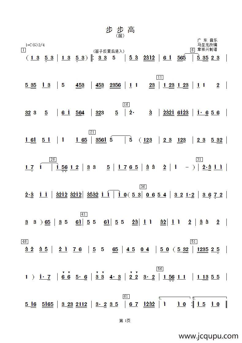 步步高（笛分谱）简谱