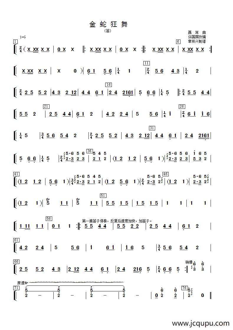 金蛇狂舞（笛分谱）简谱