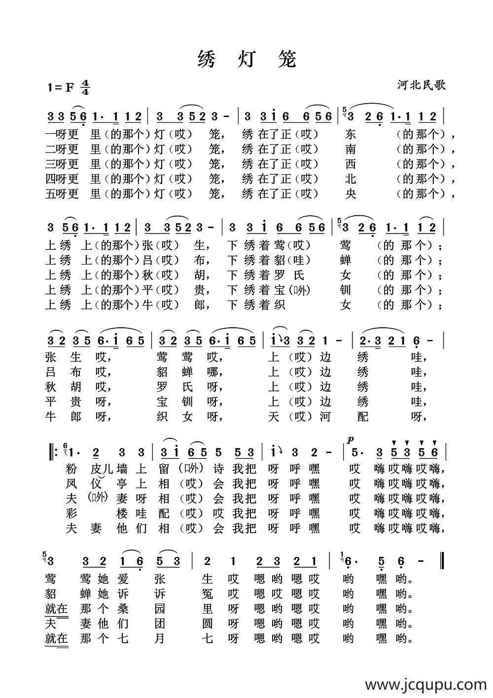 绣灯笼（河北民歌）简谱