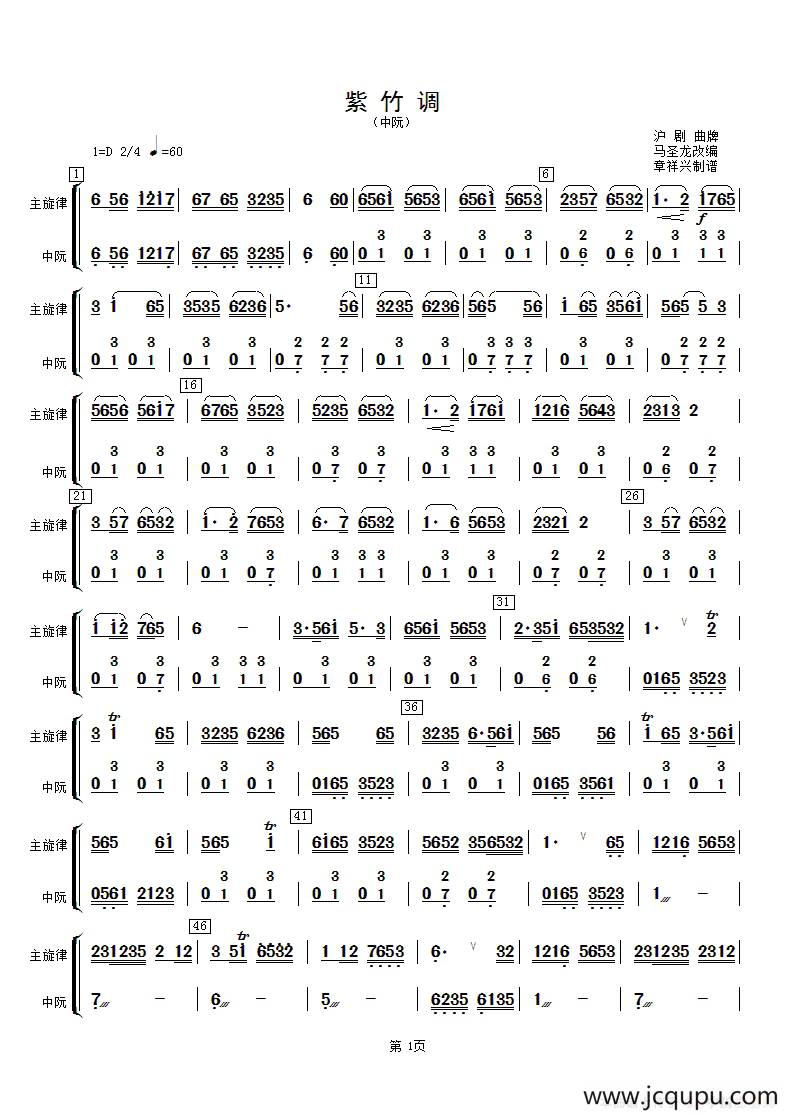 紫竹调（中阮分谱）简谱