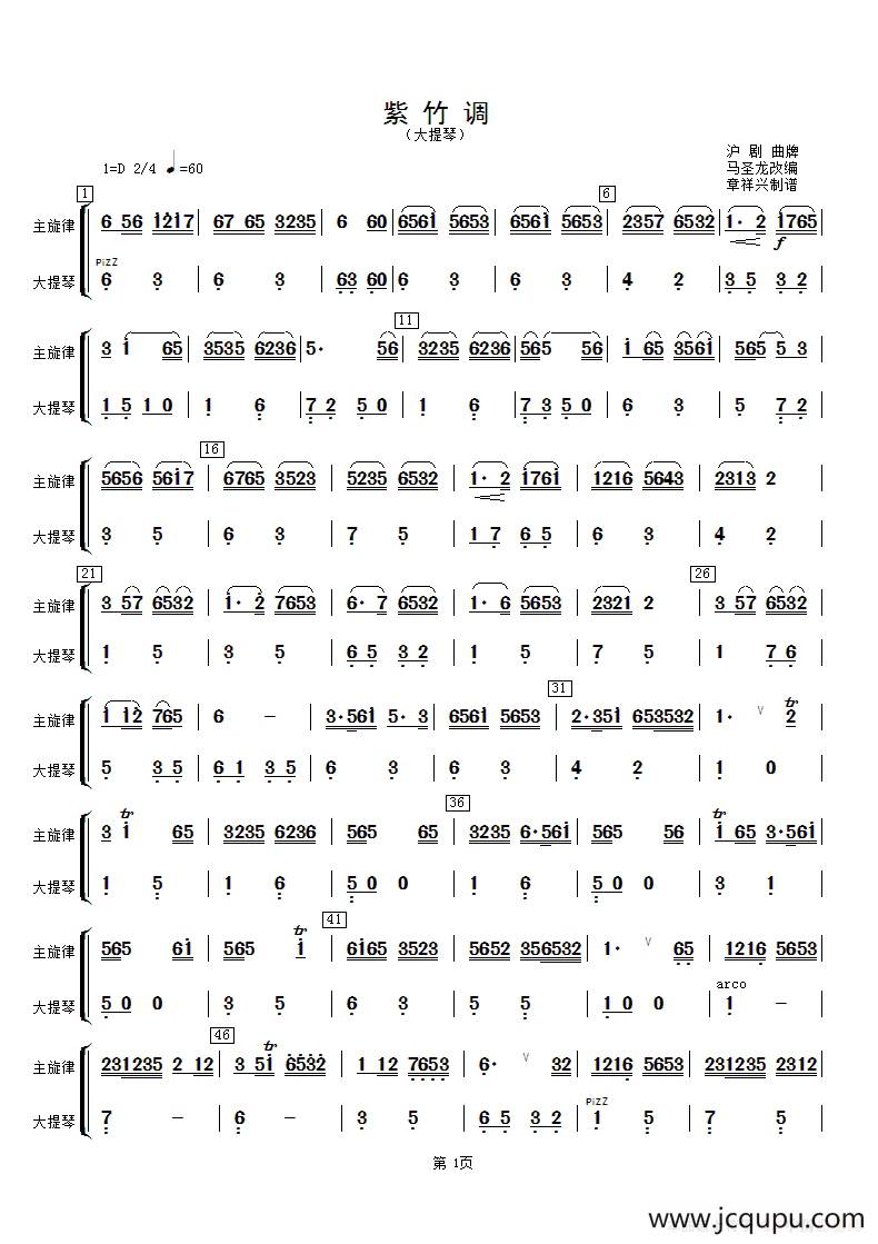 紫竹调（大提琴分谱）简谱