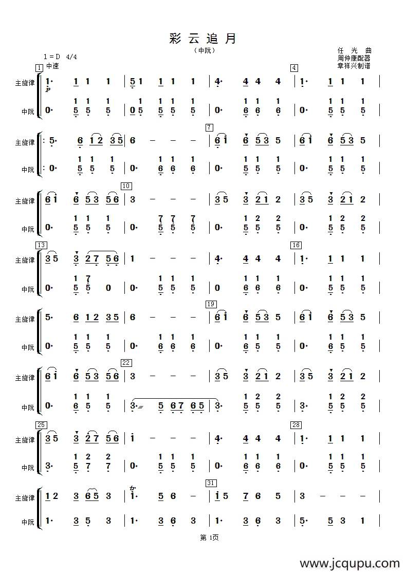 彩云追月（中阮分谱）简谱