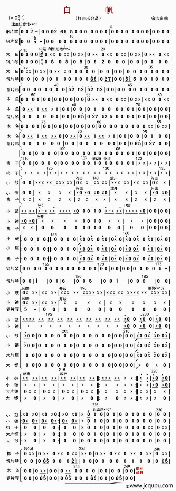 白帆（打击乐分谱）简谱