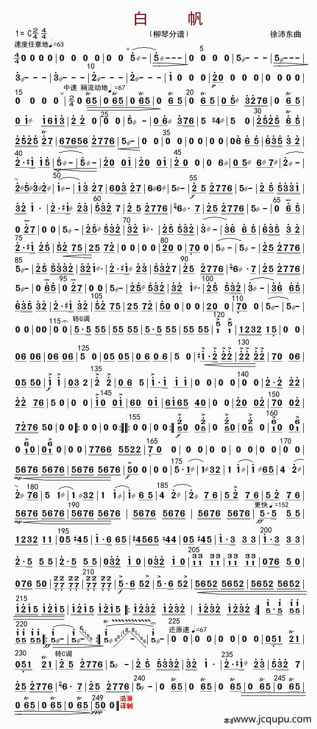 白帆（柳琴分谱）简谱