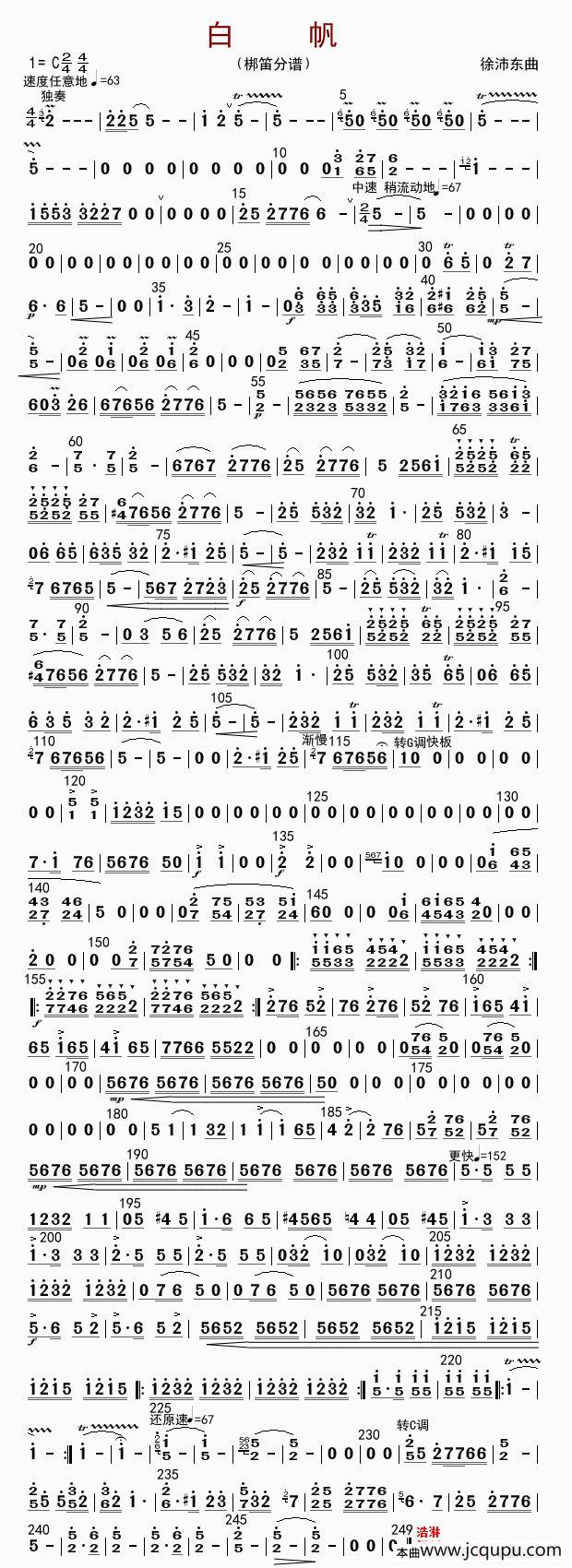 白帆（梆笛分谱）简谱