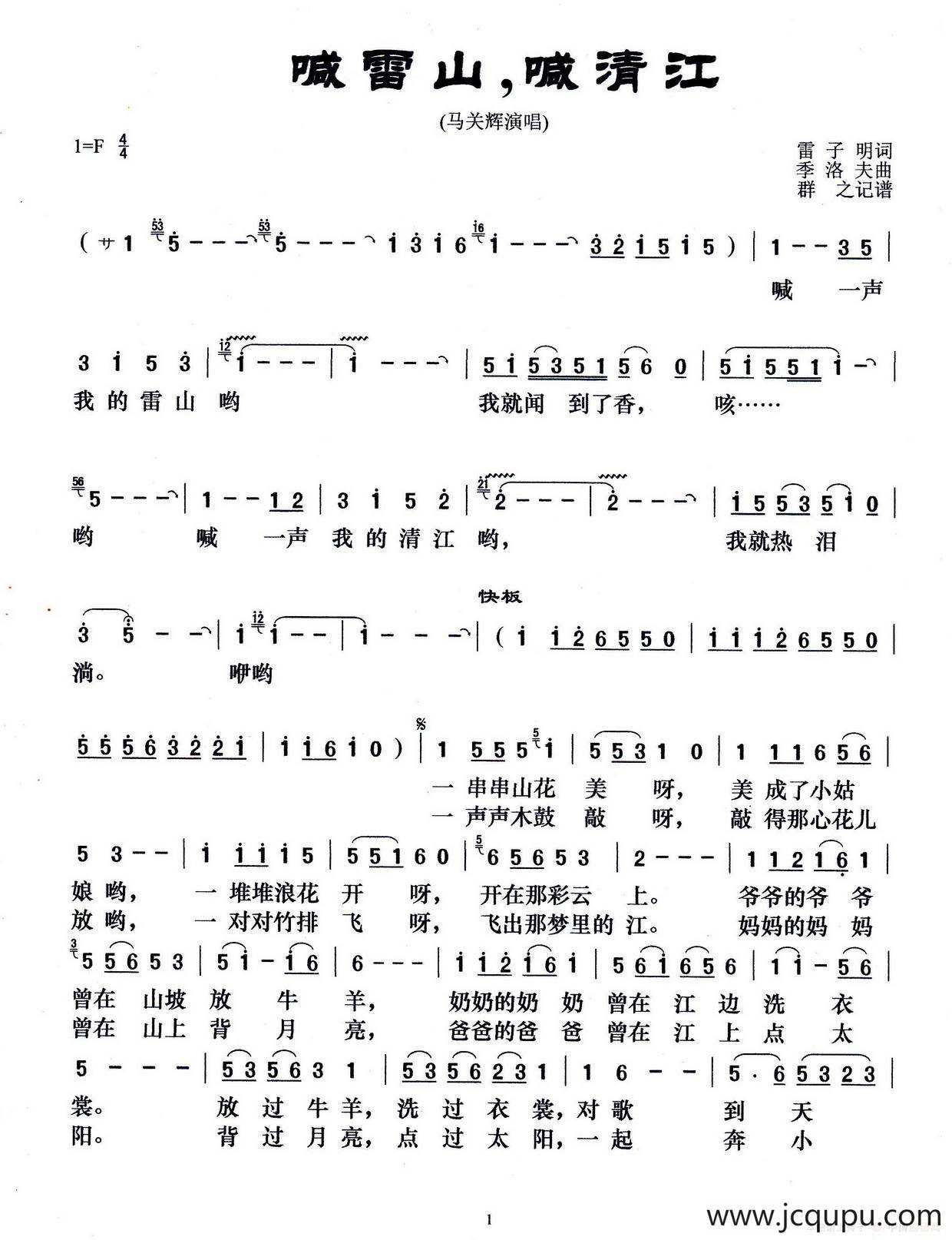 喊雷山，喊清江（雷子明词 季洛夫曲）简谱