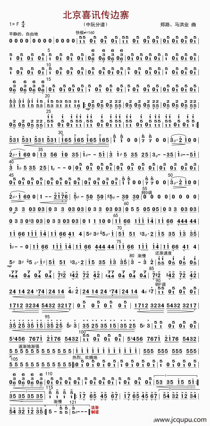北京喜讯到边寨（中阮分谱）简谱