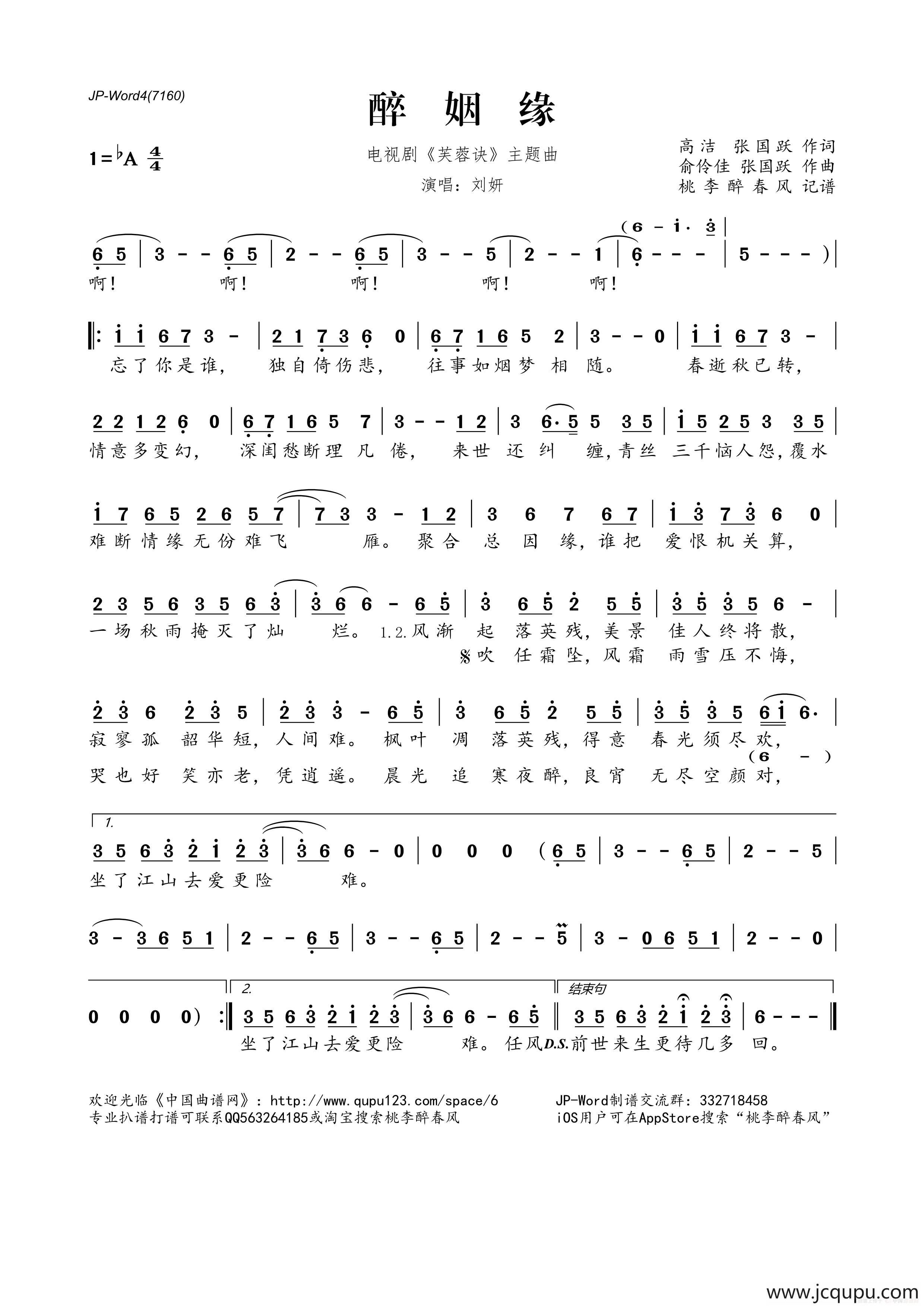 醉姻缘（电视剧《芙蓉诀》片尾曲）简谱