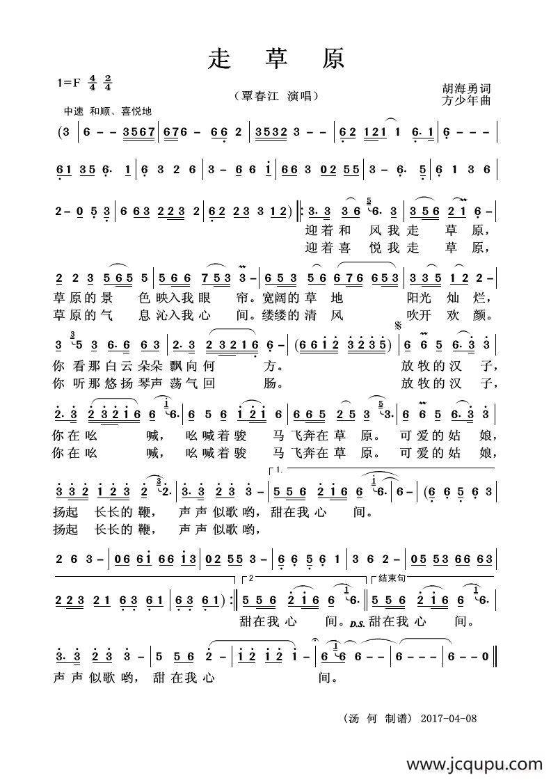 走草原简谱