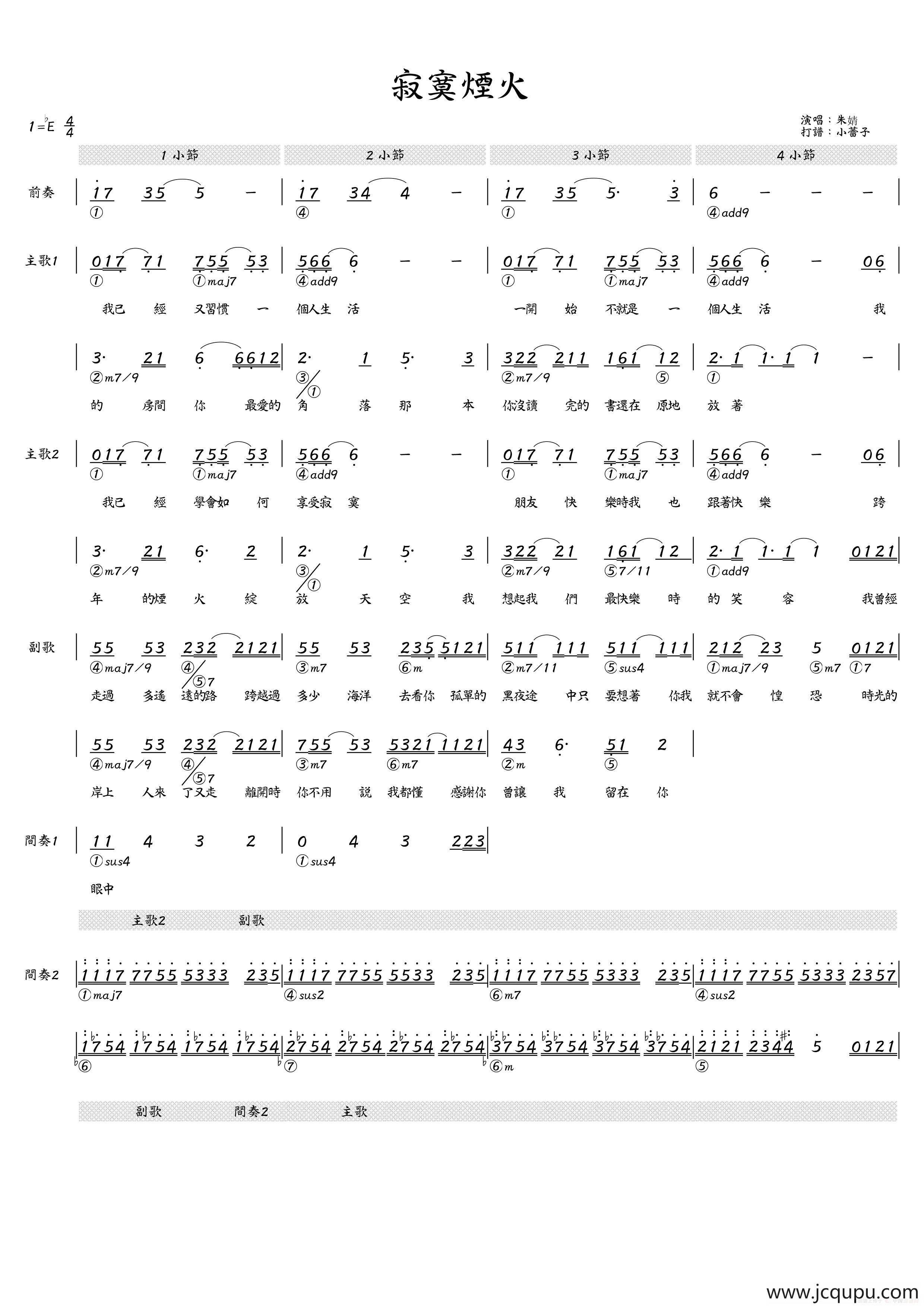 寂寞烟火（简和谱）简谱