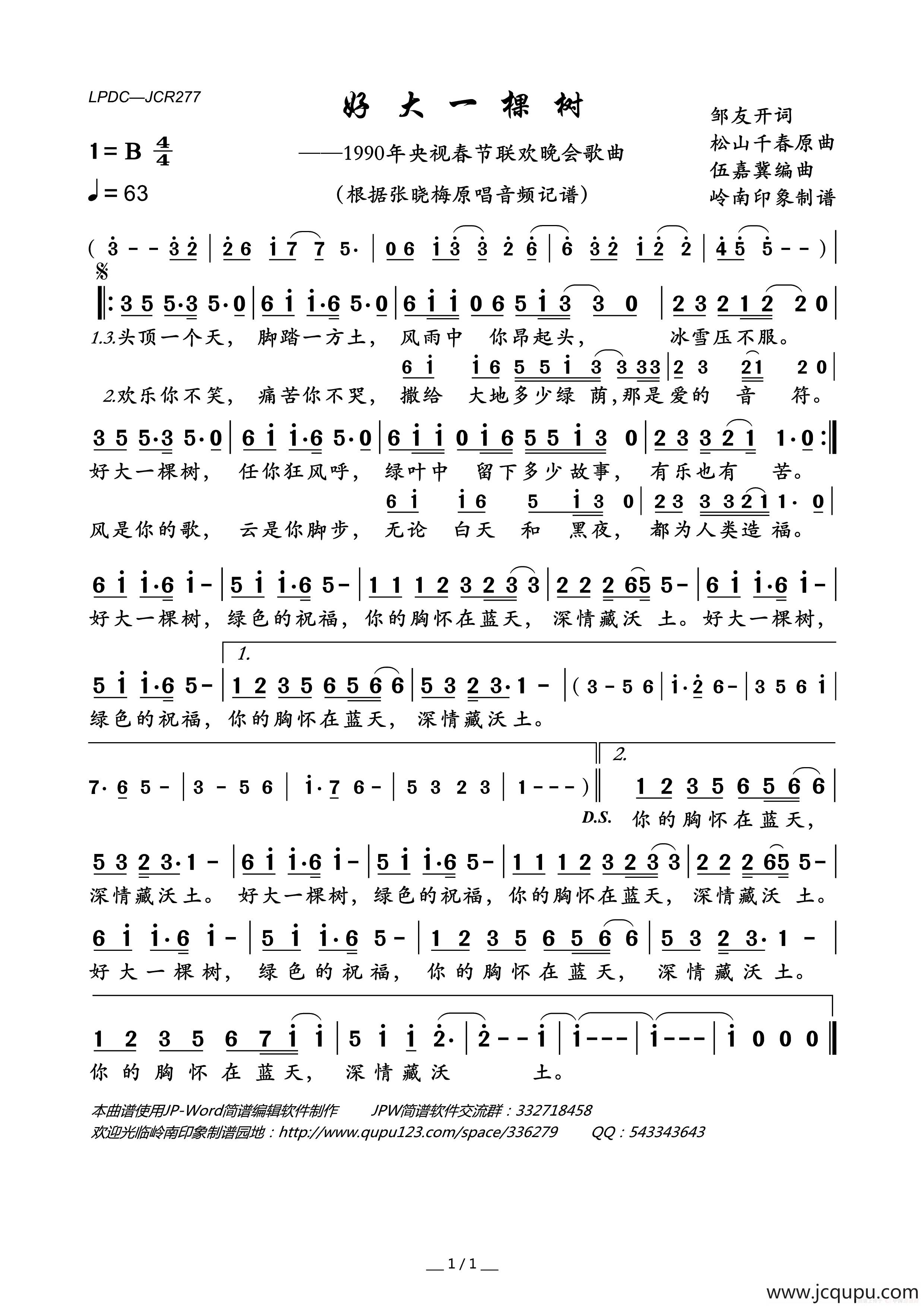 好大一棵树（邹友开词 松山千春曲）简谱