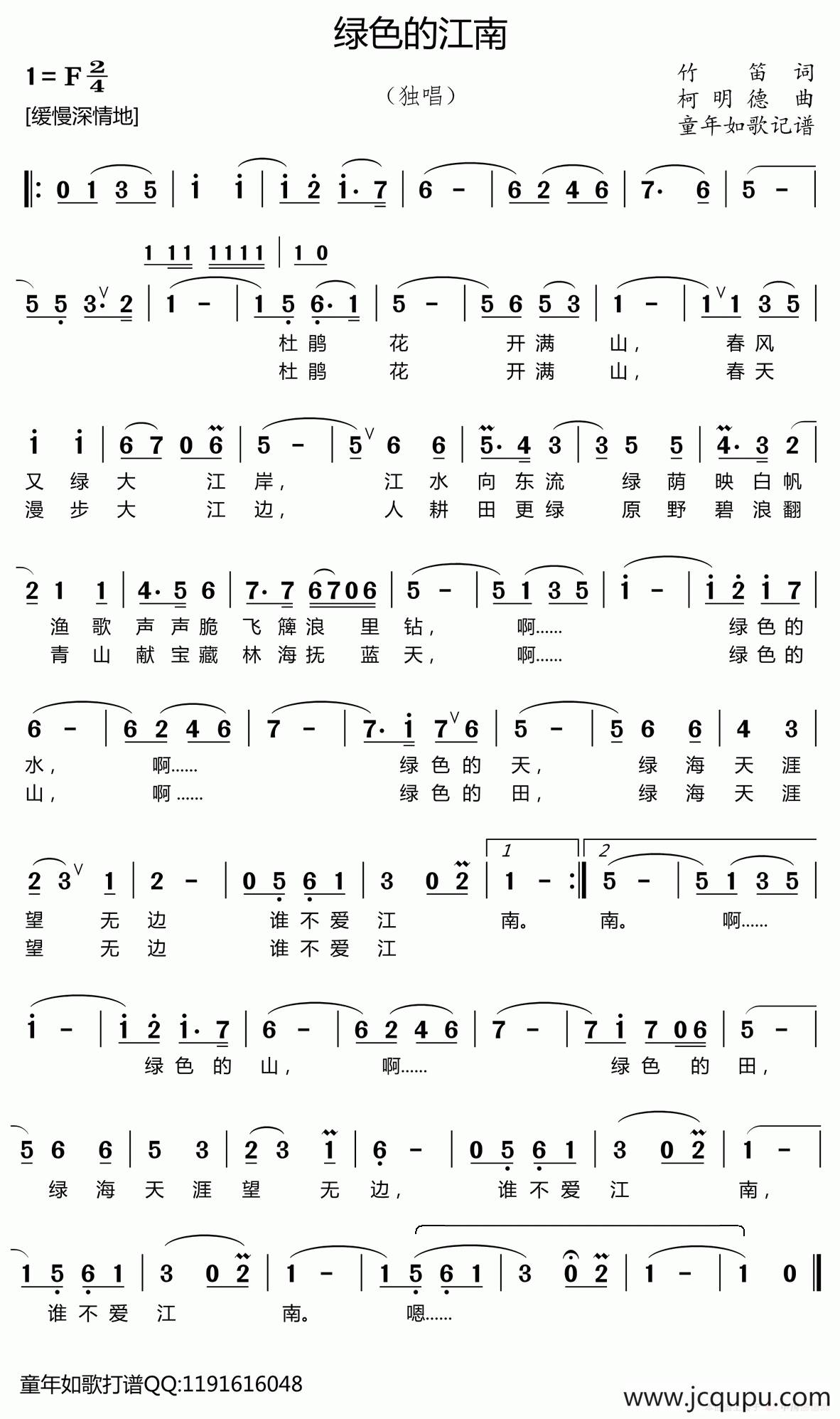 绿色的江南简谱