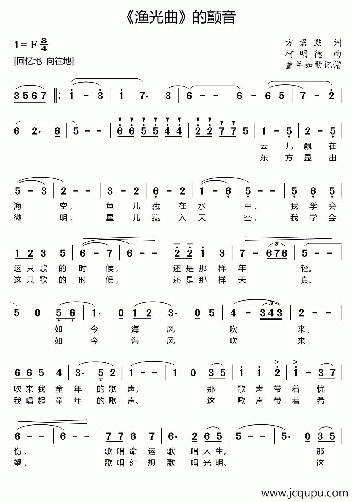 《渔光曲》的颤音简谱