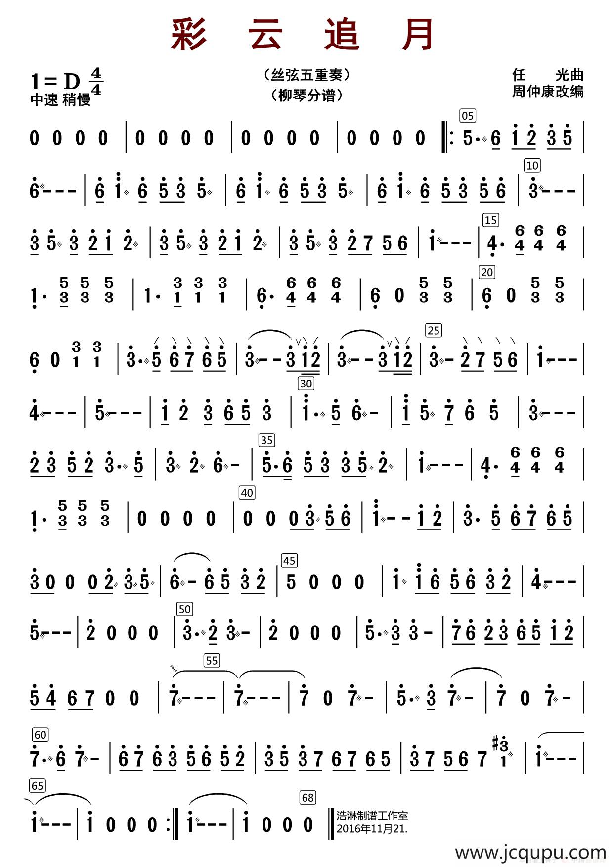 彩云追月（柳琴分谱）简谱