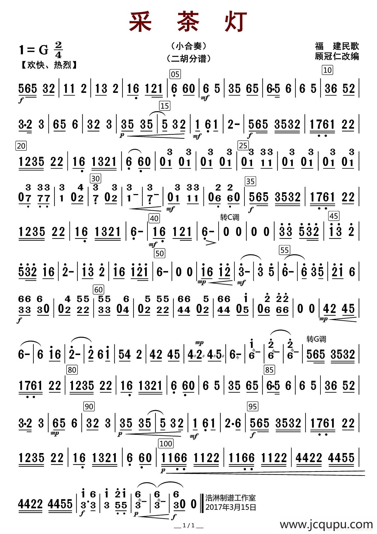 采茶灯（二胡分谱）简谱