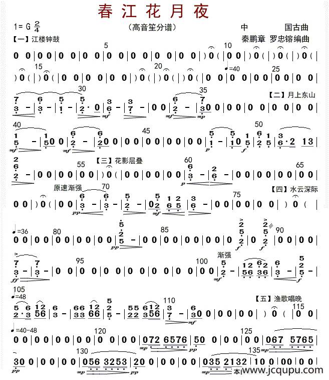 春江花月夜（笙分谱）简谱