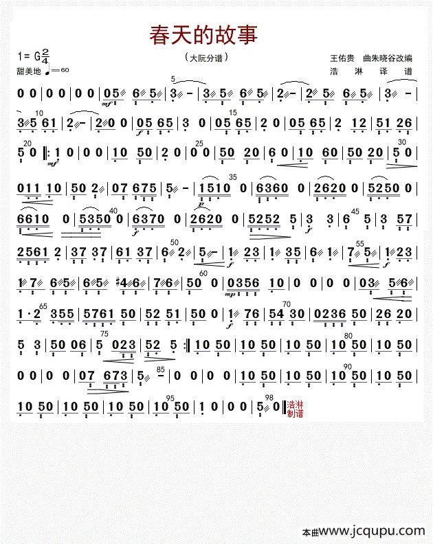 创业的故事（大阮分谱）简谱