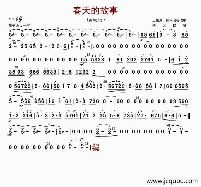 春天的故事（高胡分谱）简谱