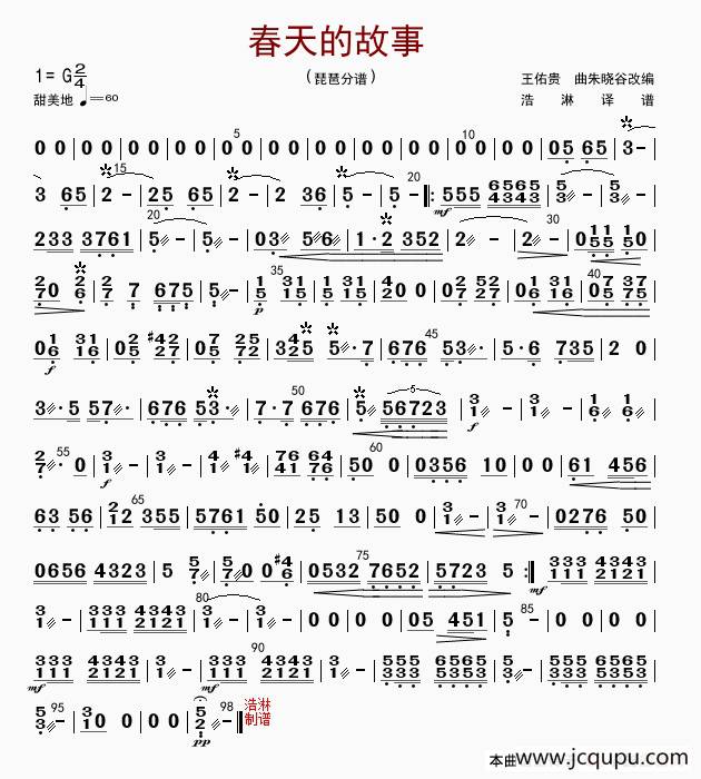春天的故事（琵琶分谱）简谱